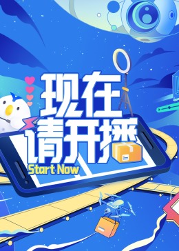断桥惊魂